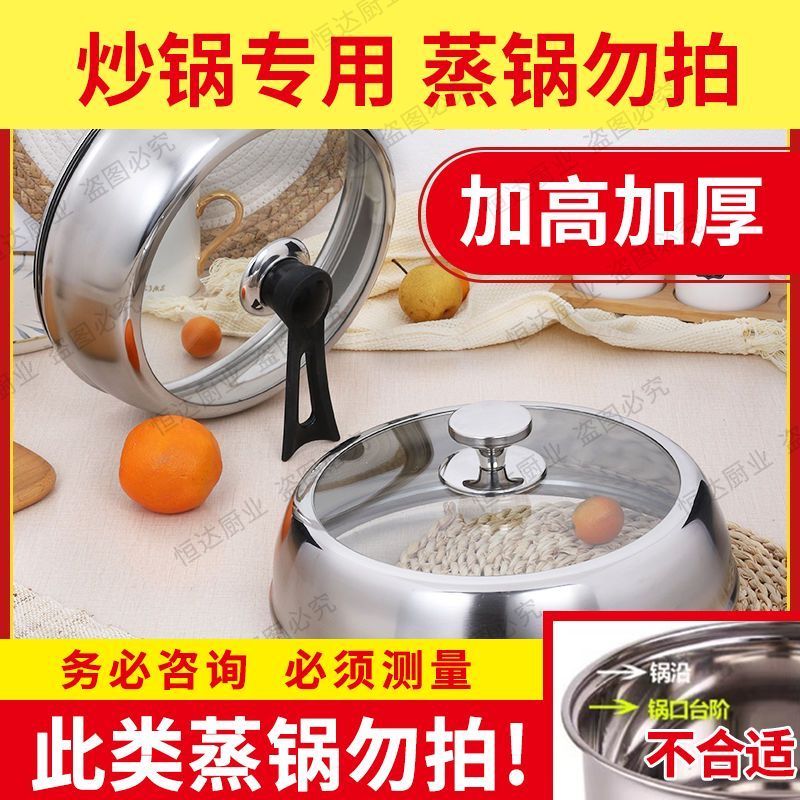 锅盖炒菜锅通用32cm34cm30炒锅锅盖家用圆透明加高蒸锅不锈钢盖子2607019 Universal pot lid for cooking pans 32cm 34cm 30cm, househ