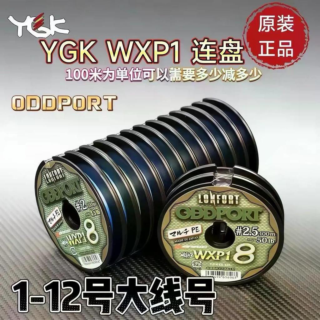 2026 สไตล์ใหม่ Original YGK นําเข้า WXXP1 Smooth แผ่นเชื่อมต่อ 100 สีสันตกปลาทะเลถัก PE สายตกปลาเรือ