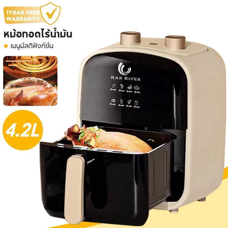 HAN RIVER หม้อทอดไร้น้ำมัน4.2L Air Fryer1000Wหม้อทอดลมร้อนไร้น้ำมันควบคุมลูกบิดคู่ทำอาหารได้หลากหลาย