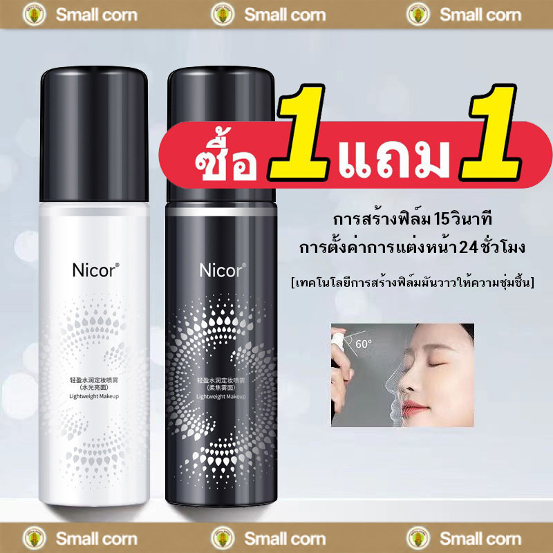[โปร 1 แถม 1]Moisturizing Makeup Setting Spray พรามี่ สเปรย์เซ็ตเมคอัพ ควบคุมมัน ติดทนยาวนาน