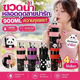 แก้วน้ำพลาสติกพกพาสำหรับเล่นกีฬา ความจุขนาดใหญ่ 900 มล. พร้อมหลอดดูดรูปแพนด้า และจี้ห้อย