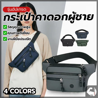 กระเป๋าคาดเอว กระเป๋าฟิตเนส เรียบง่าย สไตส์นี้เท่มาก มีซิป เหมาะกับการพกพาเล่นกีฬากลางแจ้ง
