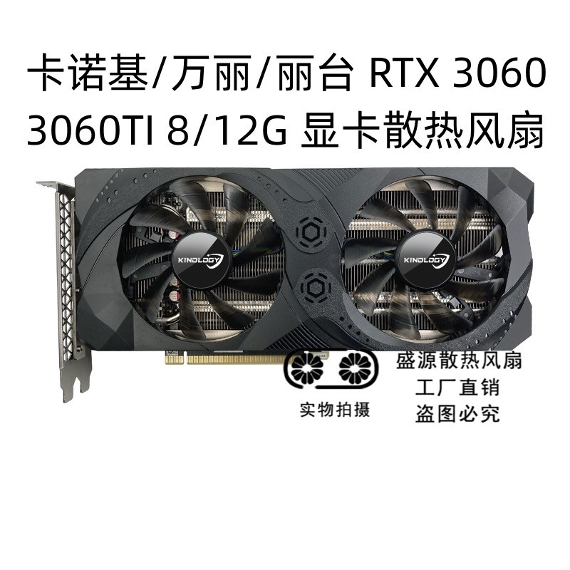 [หม้อน้ําขายร้อน] กนก/Wanli/Leadtek RTX 3060 3060TI 8G/12G พัดลมระบายความร้อนการ์ดกราฟิก