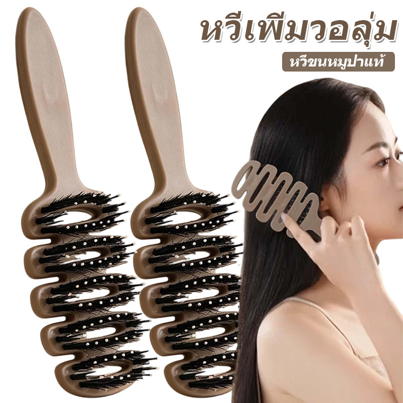 หวีผมขนหมูป่าธรรมชาติ - หวีนวดทํากลวง - แปรงหวีจัดแต่งทรงป้องกันผมชี้ฟูสําหรับผมหยิก