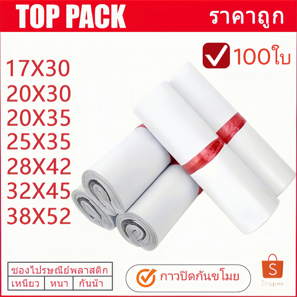 พร้อมส่ง ถุงไปรษณีย์พลาสติก คุณภาพดี เหนียว แพคละ 100 ใบ นับทุกใบ กาวเหนียว ถุงไปรษณีย์ ซองพัสดุ