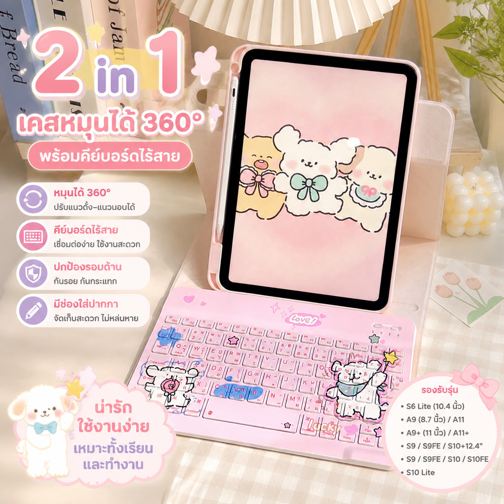 2in1เคส Samsung Galaxy Tab + คีย์บอร์ดไทยหมุน360° ถอดแยกได้ ใช้งานหลายมุม รองรับ S9 FE/S9 FE+/S10 FE