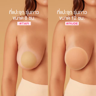 ซิลิโคนแปะจุกกาว ขนาด 12 cm. สำหรับสาว Plus Size ไร้ขอบ เนื้อแมท กันน้ำ กันเหงื่อ | missBBgirl