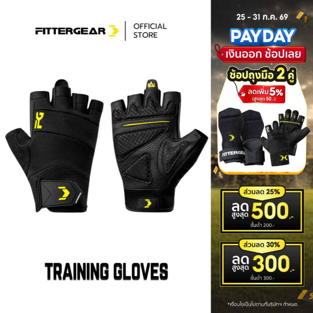 FITTERGEAR : TRAINING GLOVES ถุงมืออกกำลังกาย ช่วยปกป้องฝ่ามือได้อย่างมีประสิทธิภาพ