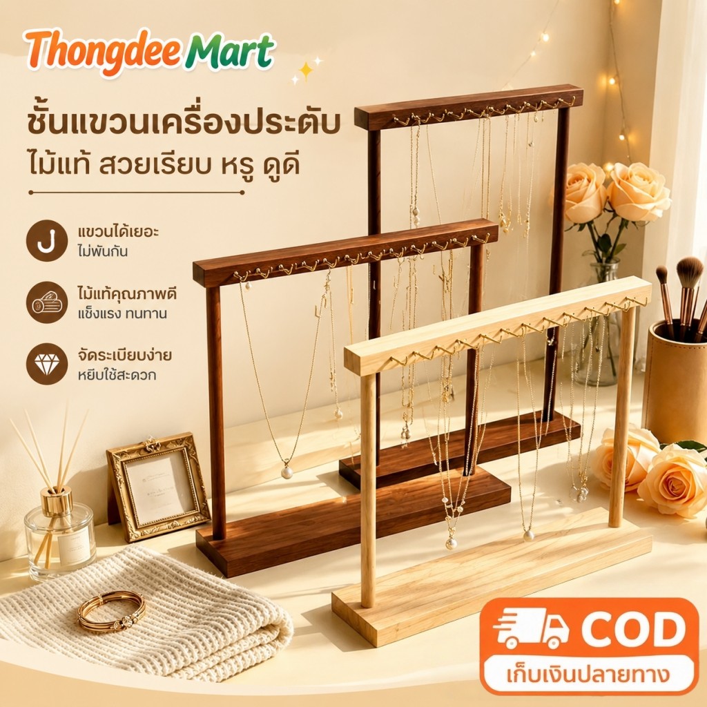 ขาตั้งโชว์เครื่องประดับไม้ พร้อมตะขอ ชั้นวางของใส่สร้อยคอ DIY ชั้นวางโชว์อัญมณี ต่างหู และเครื่องประดับอื่นๆ