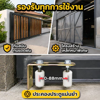 ชุดประคองประตูรั้วเหล็กฉากปรับระดับได้ ลูกล้อไนลอนแข็งแรงทนทาน ติดตั้งง่าย อุปกรณ์ครบชุด 1 ชิ้น