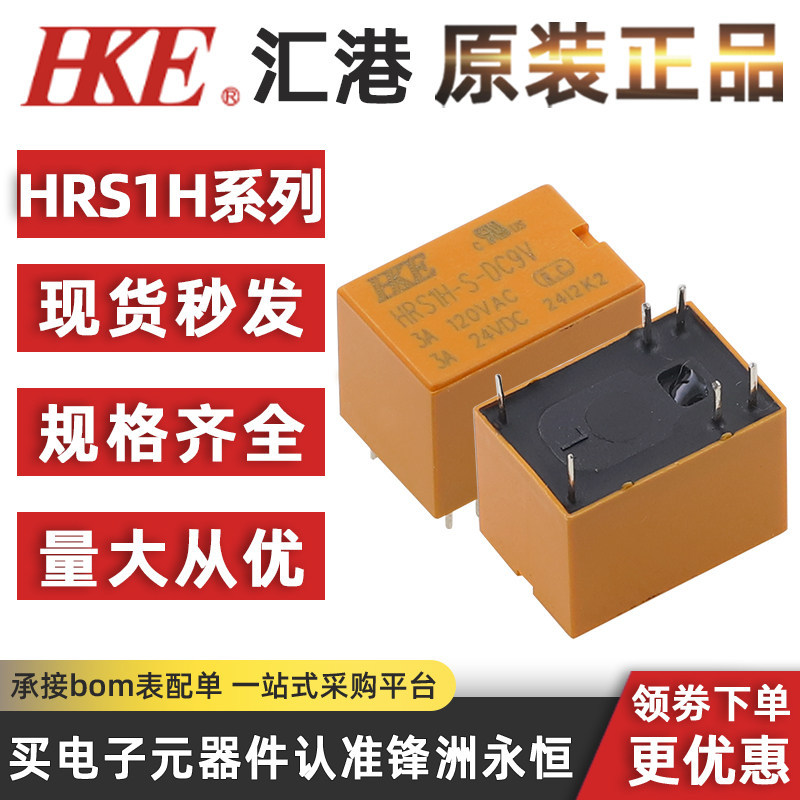 HRS1H-S-DC5V/12V-24V HKE Huigang รีเลย์หนึ่งชุดแปลง 6 Pins 4100F 12VDC 3A