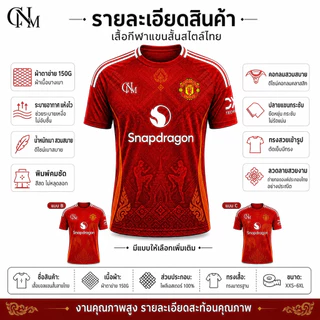 เสื้อกีฬา เสื้อบอลคอกลม พิมพ์ลายไทย ผ้าตาข่าย 150G แห้งเร็ว ระบายอากาศ ใส่สบาย เสื้อฟุตบอลแขนสั้น ยูนิเซ็กส์