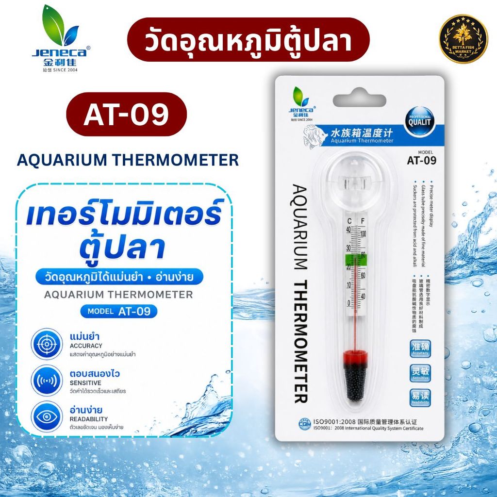 JENECA AT-09 เทอร์โมมิเตอร์วัดอุณหภูมิตู้ปลา แบบแก้ว พร้อมจุ๊บยางติดกระจก Aquarium Thermometer
