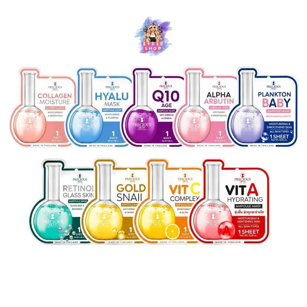 🎉 (1 แผ่น) Precious Skin Ampoule Mask 30g แผ่นมาสก์หน้า แอมพูลมาสก์ เติมความชุ่มชื้น บำรุงผิว 9 สูตร