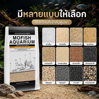 🐟ทรายตกแต่งตู้ปลา ทรายใส่ตู้ปลา ทรายแดง ได้จากธรรมชาติ ใช้งานง่าย สะอาด ไม่ขุ่นน้ำ หลายสีให้เลือก ปลอดภัย สวยงาม 2.5KG