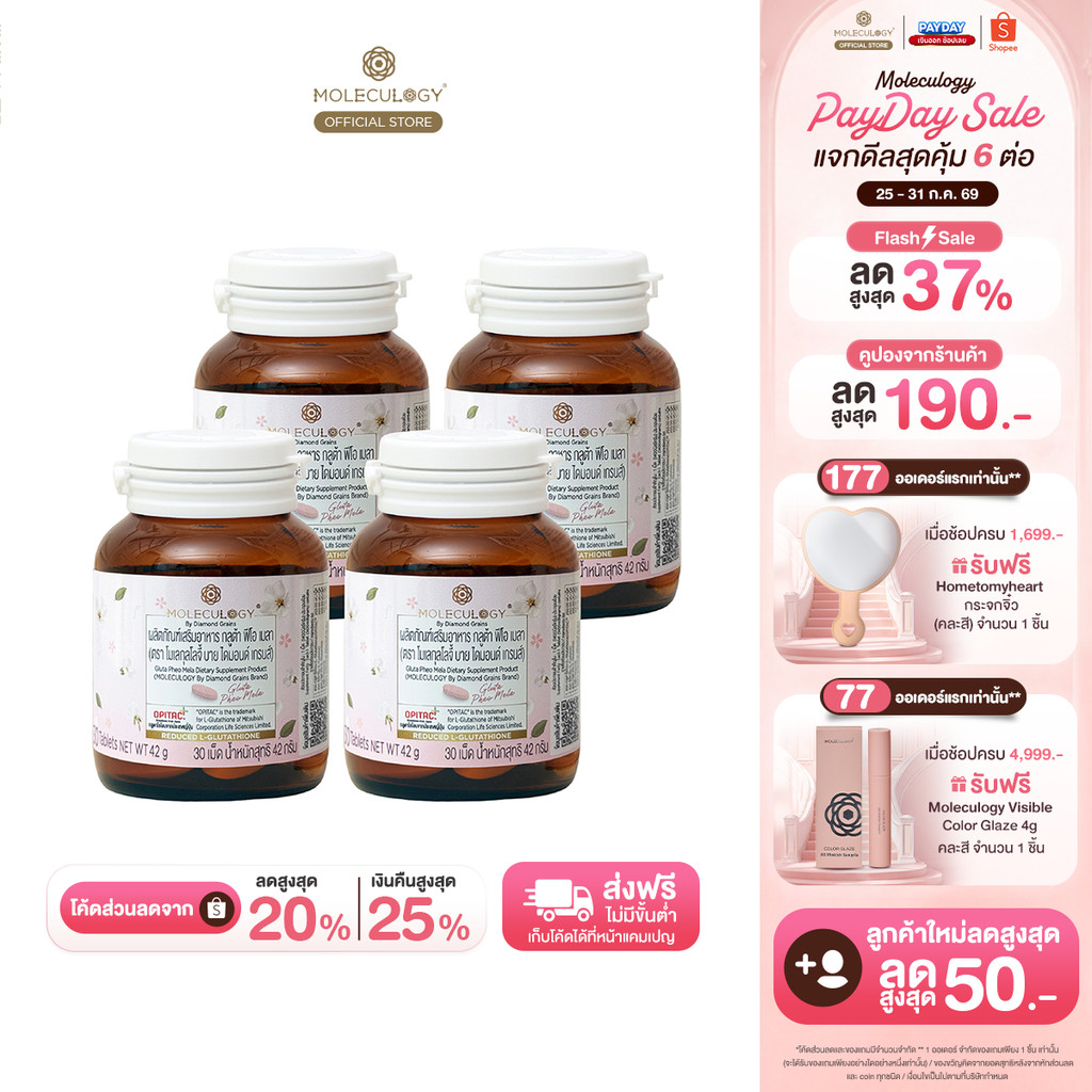 Moleculogy [Set 4 ชิ้น] Gluta Pheo Mela ผลิตภัณฑ์เสริมอาหาร กลูต้า ฟีโอ เมลา 4 กระปุก (30เม็ด/กระปุก)