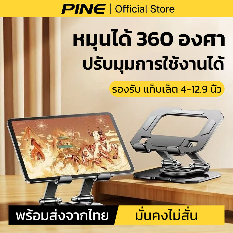 PINE ขาตั้ง ไอแพด ปรับได้ ขาตั้งแท็บเล็ต ปรับมุมได้ตามต้องการ
