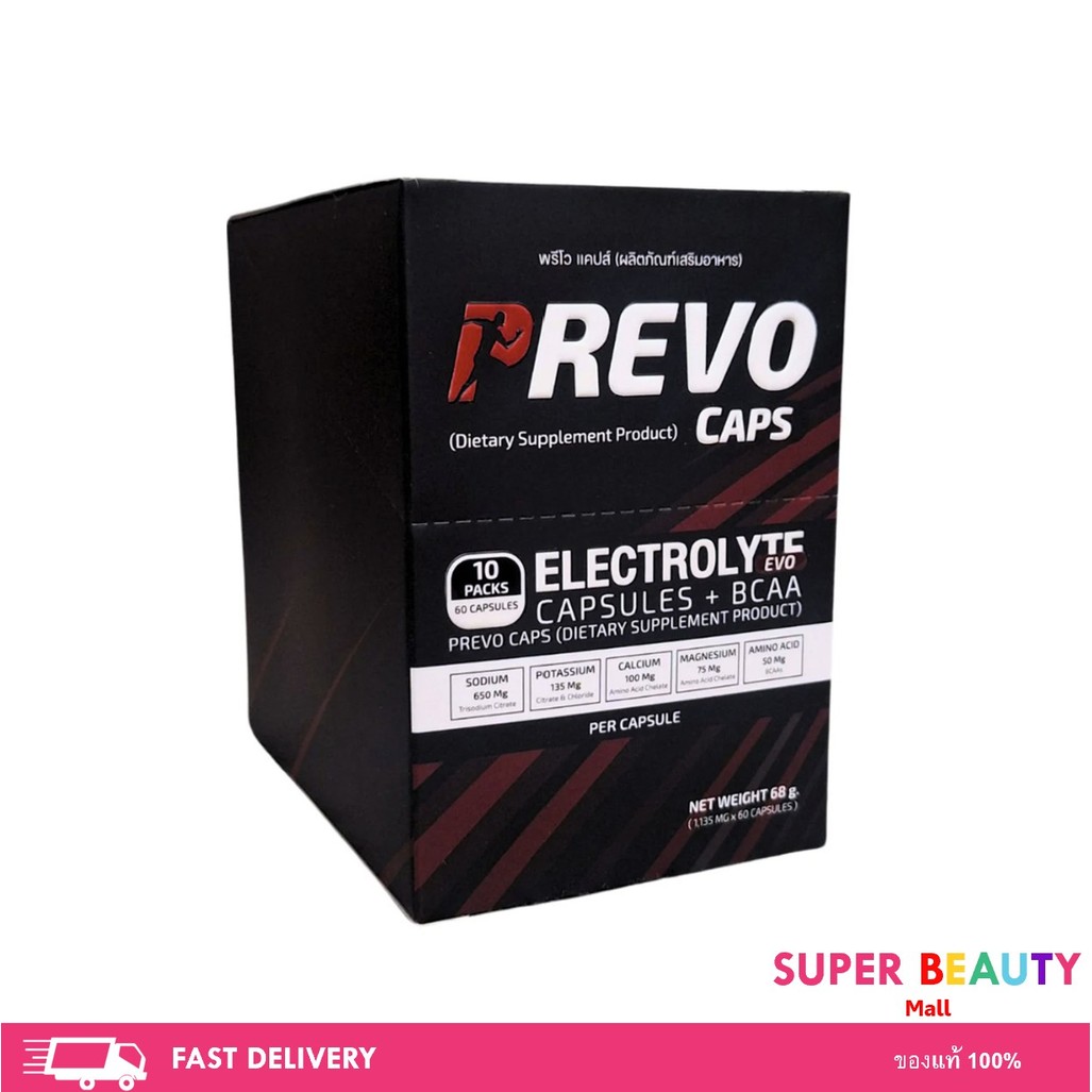 โปรโมชั่น 10 ซอง PREVO CAPS ELECTROLYTE CAPSULES + BCAA พรีโว แคปส์ เกลือแร่ อิเลคโทรไลต์ชนิดแคปซูล 