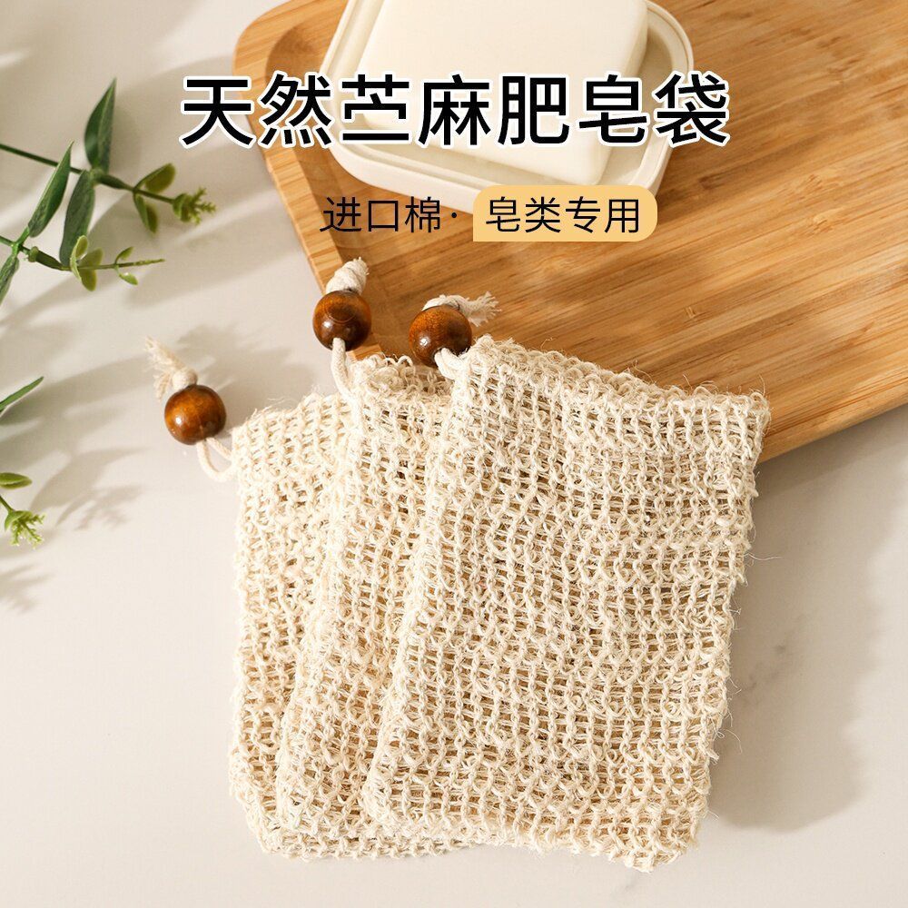 Ramie Soap Bag Foaming Net หนาธรรมชาติในครัวเรือน Bath ถูถุงตาข่ายพิเศษ Double-Sided Foaming Net z7.