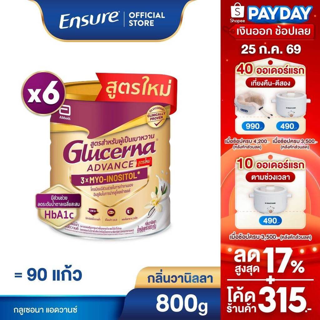 [ใหม่]  กลูเซอนา แอดวานซ์ วานิลลา 800g 6 กระป๋อง Glucerna Advance Vanilla 800g x6 สำหรับผู้ป่วยเบาหวาน