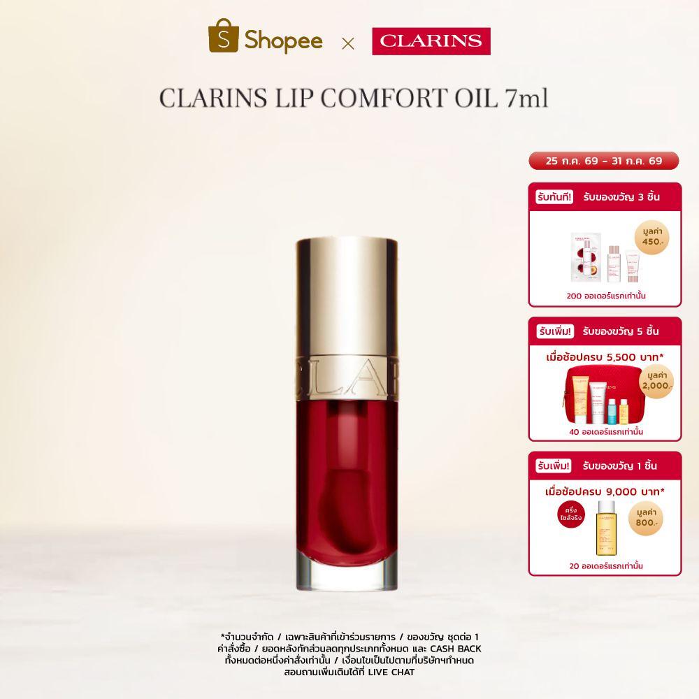 CLARINS Lip Comfort Oil 7ml ลิป คอมฟอร์ท ออยส์ 7มล.