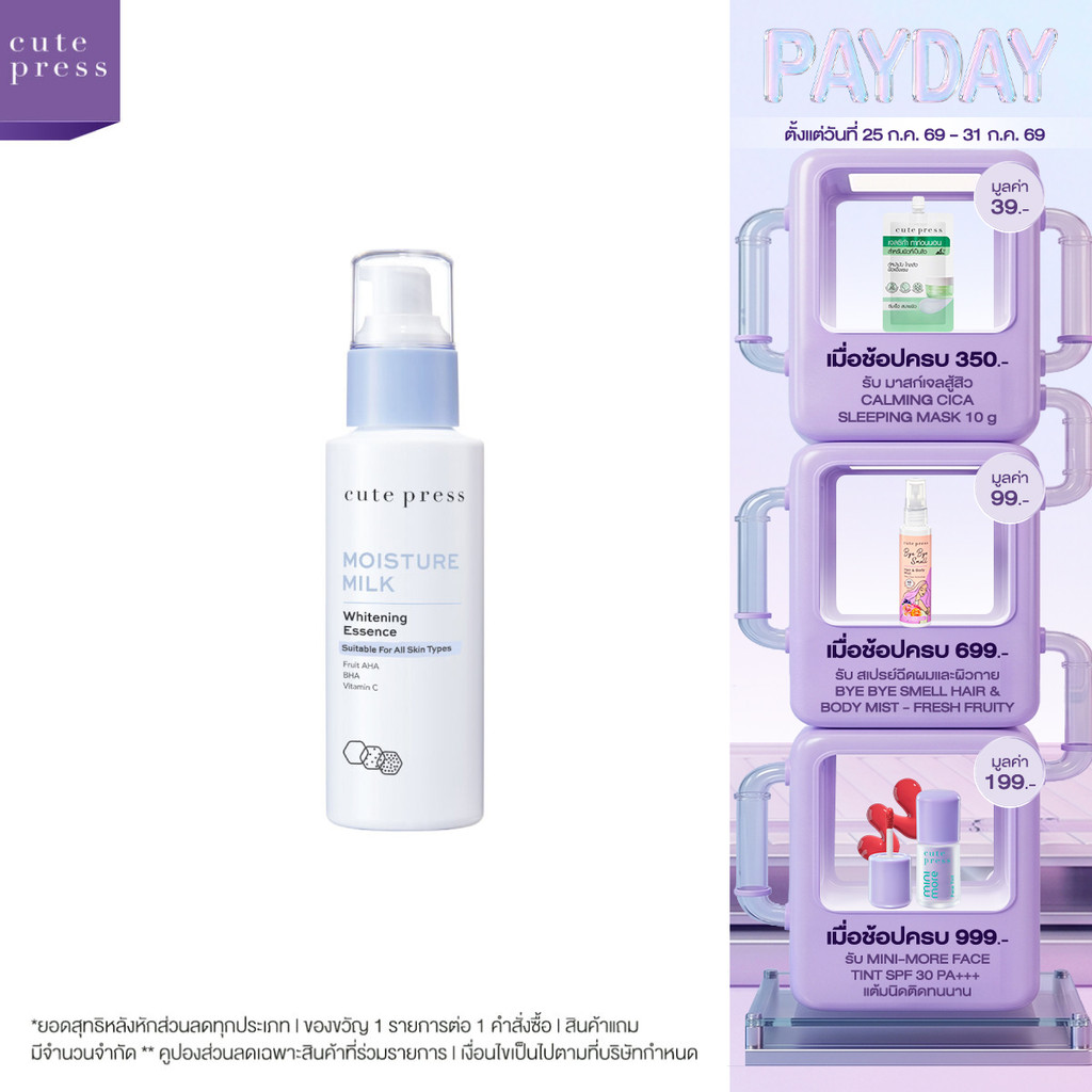 CUTE PRESS โลชั่นบำรุงผิวหน้า MOISTURE MILK WHITENING ESSENCE 100 ml