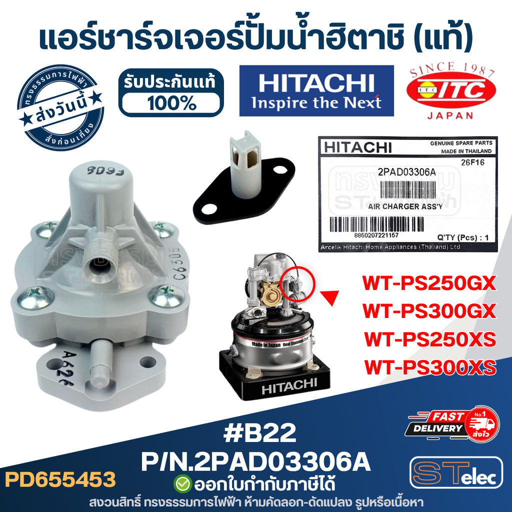 #B22 แอร์ชาร์จเจอร์ปั้มน้ําฮิตาชิ, air charger hitachi รุ่น WT-PS250GX, WT-PS300GX, WT-PS250XS, WT-P