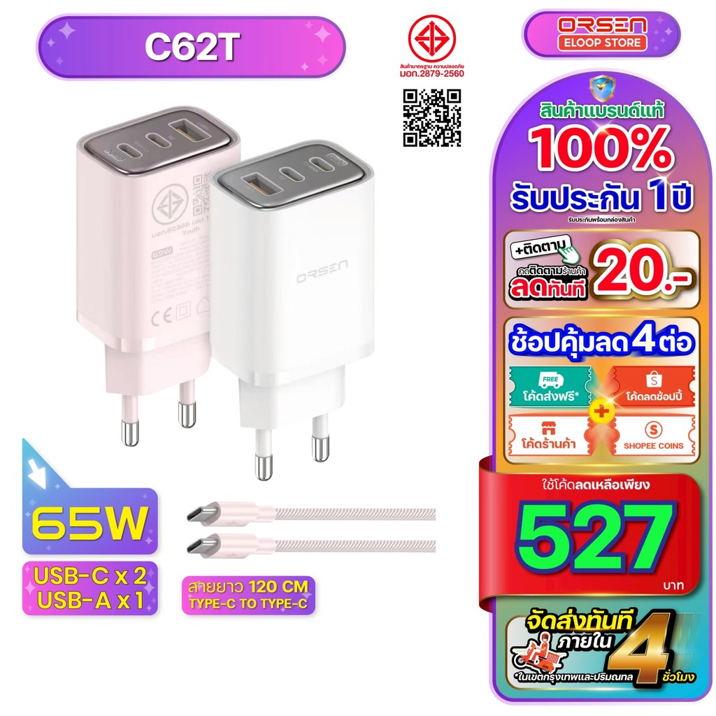 หัวชาร์จ Orsen by Eloop C62T Combo หัวชาร์จ + สายชาร์จ 65W อแดปเตอร์ Type-C GaN Charger หัวชาร์จเร็ว