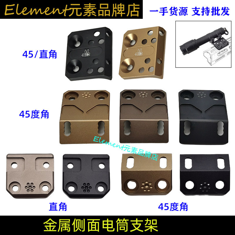 M300/M600 ไฟฉายยุทธวิธี MLOK Side Sakura Dragonfly Base มุมขวา/45 องศามุม EX631