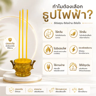 กระถางธูปไฟฟ้า ธูปไฟฟ้า กระถางธูปไฟฟ้า LED กระถางธูปไฟฟ้า USB ความ 1/3/9ดอก ไหว้เจ้า ปลอดบุหรี่ ไม่ต้องใส่ถ่าน