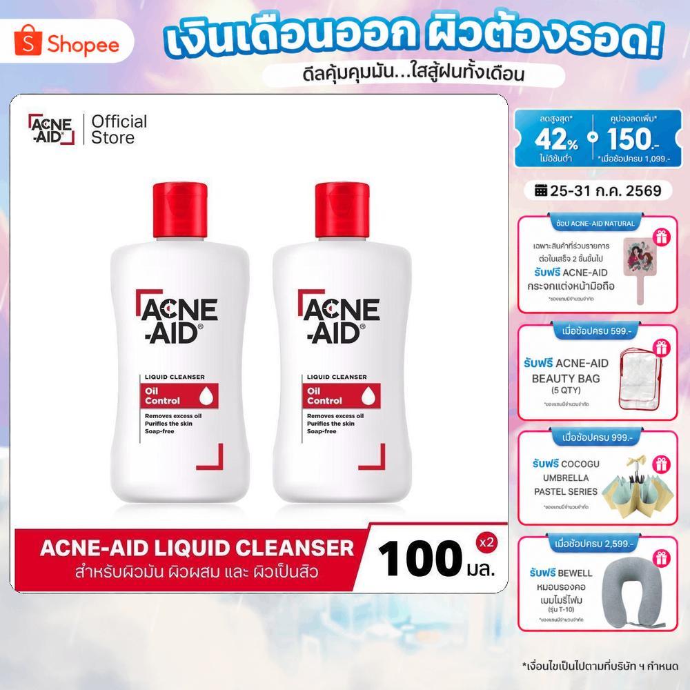 [ส่งฟรี] ACNE-AID LIQUID CLEANSER 100 ML x2 แอคเน่-เอด ลิควิด เคลนเซอร์ สำหรับผิวมัน เป็นสิวง่าย 100 มล x2