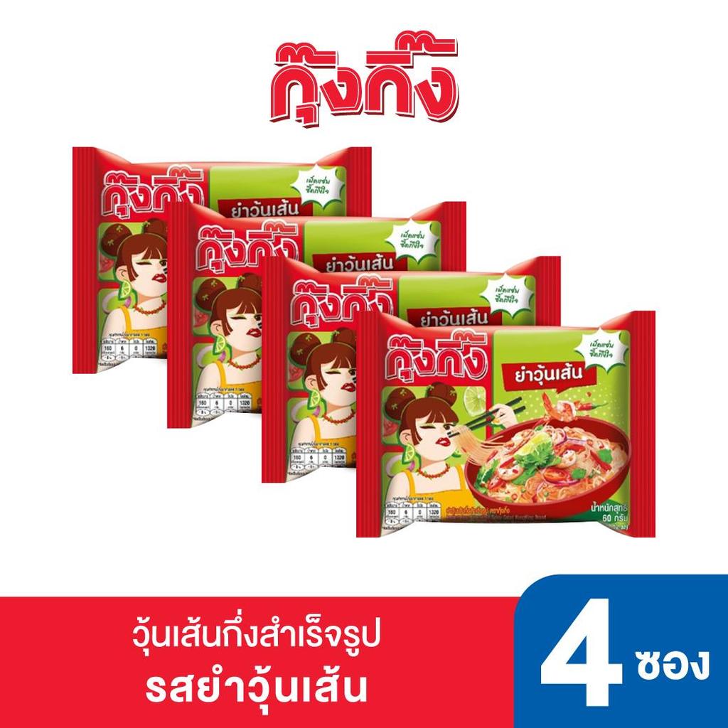 วุ้นเส้นกุ๊งกิ๊ง รสยำวุ้นเส้น (แบบซอง 60 กรัม ) แพค 4 ซอง