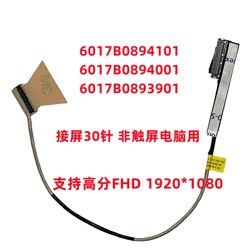สาย LCD หน้าจอ DisplayPort Cable Replacement สําหรับ Hp 740 g5 745 g5 840 845 g5 g6 30-pin 6017B0894