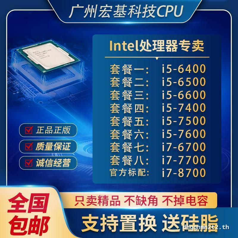 I5 6400 6500 6600 7400 7500 7600 i7 6700 7700 8700 โปรเซสเซอร์ cpu พร้อมสต็อก