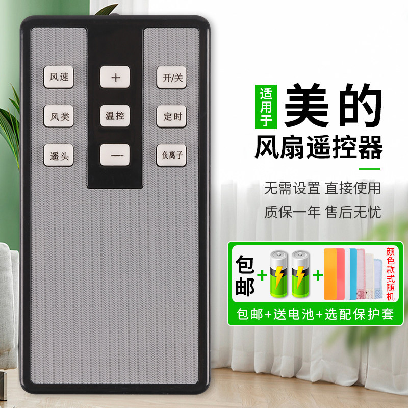 Jingcheng เหมาะสําหรับ Midea พัดลมไฟฟ้ารีโมทคอนโทรล FS40-7AR 7BR FS40-8HR FS40-9HR 9AR KYS30-7AR FS4