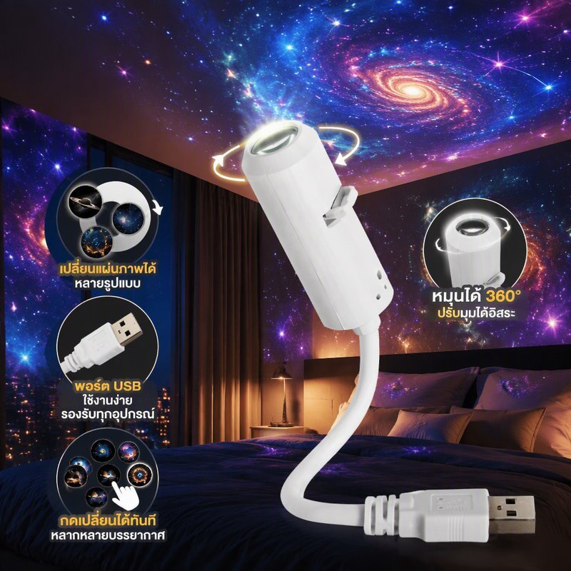 โคมไฟโปรเจคเตอร์ ท้องฟ้าจำลอง เปลี่ยนสไลด์ได้หลายแบบ USB พกพา LED แสงนุ่ม หมุนได้ 360