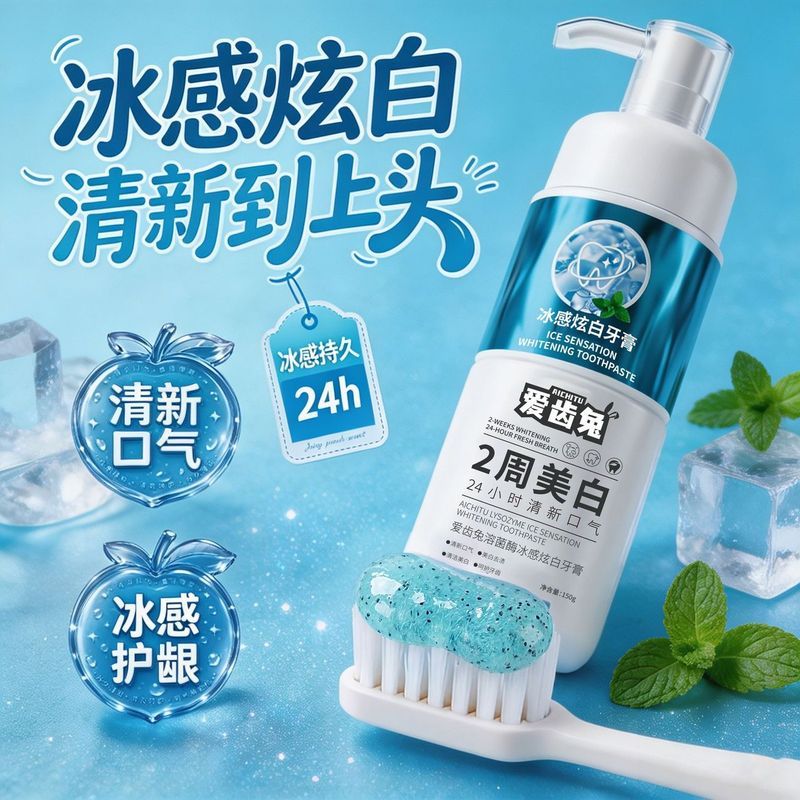 爱齿免溶菌酶冰感炫白牙膏(两周美白)24小时清新口气护龈去牙渍2607030 Aichis Enzyme-Free Ice-Cooling Whitening Toothpaste (Two-Week