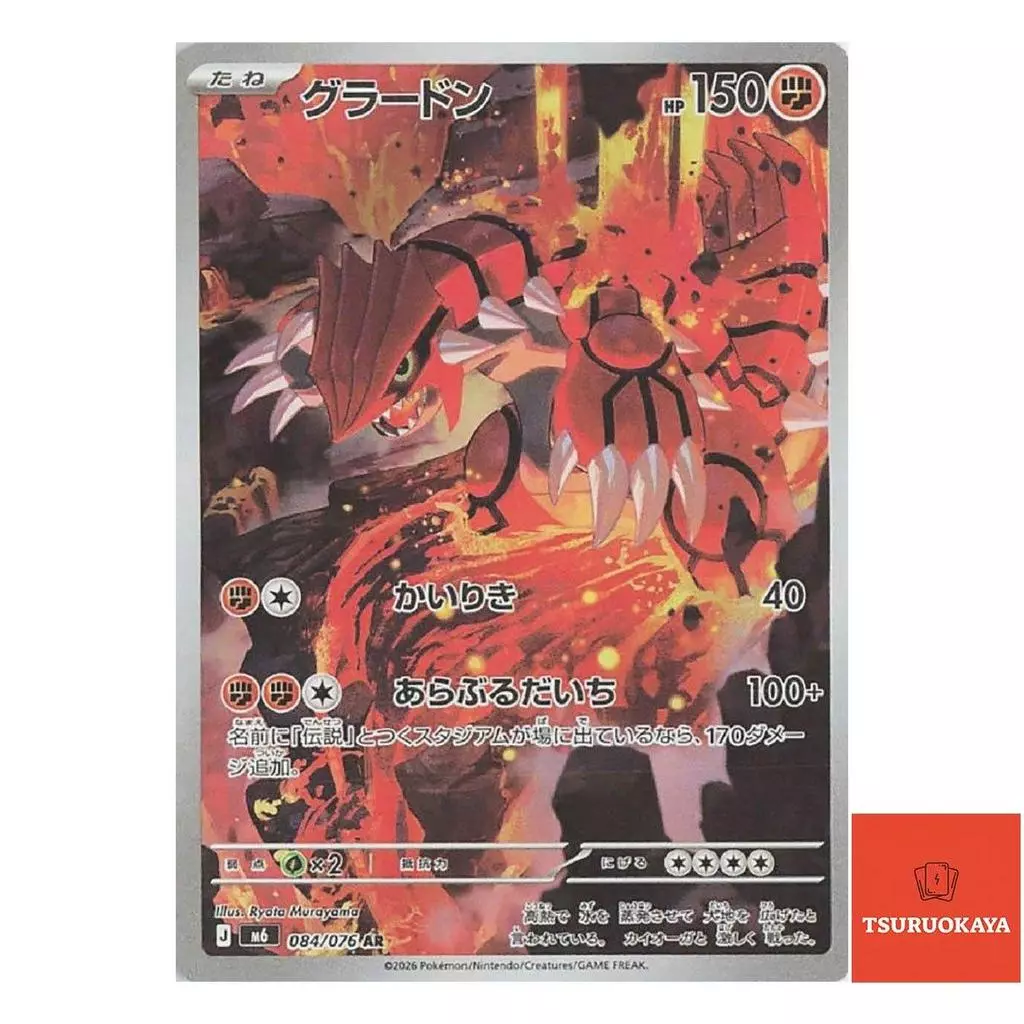การ์ดโปเกมอน Groudon  AR 084/076 M6 Storm Emeralda Japanese Pokemon Card ของแท้จากญี่ปุ่น thumbnail 3
