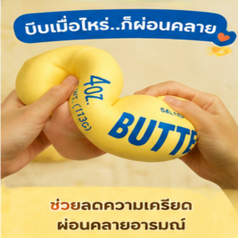 สกุชชี่เนย Butter Squishy ของเล่นบีบคลายเครียด นุ่มนิ่ม คืนตัวช้า บัตเตอร์แท่งจำลอง Stress Relief Fidget Toy