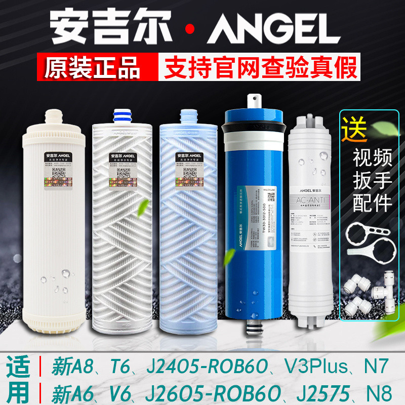 ไส้กรองเครื่องกรองน้ำ Angel รุ่น V6 A6 a4 J2405-ROB60/2577/2605-ROB60 ของแท้จากโรงงาน