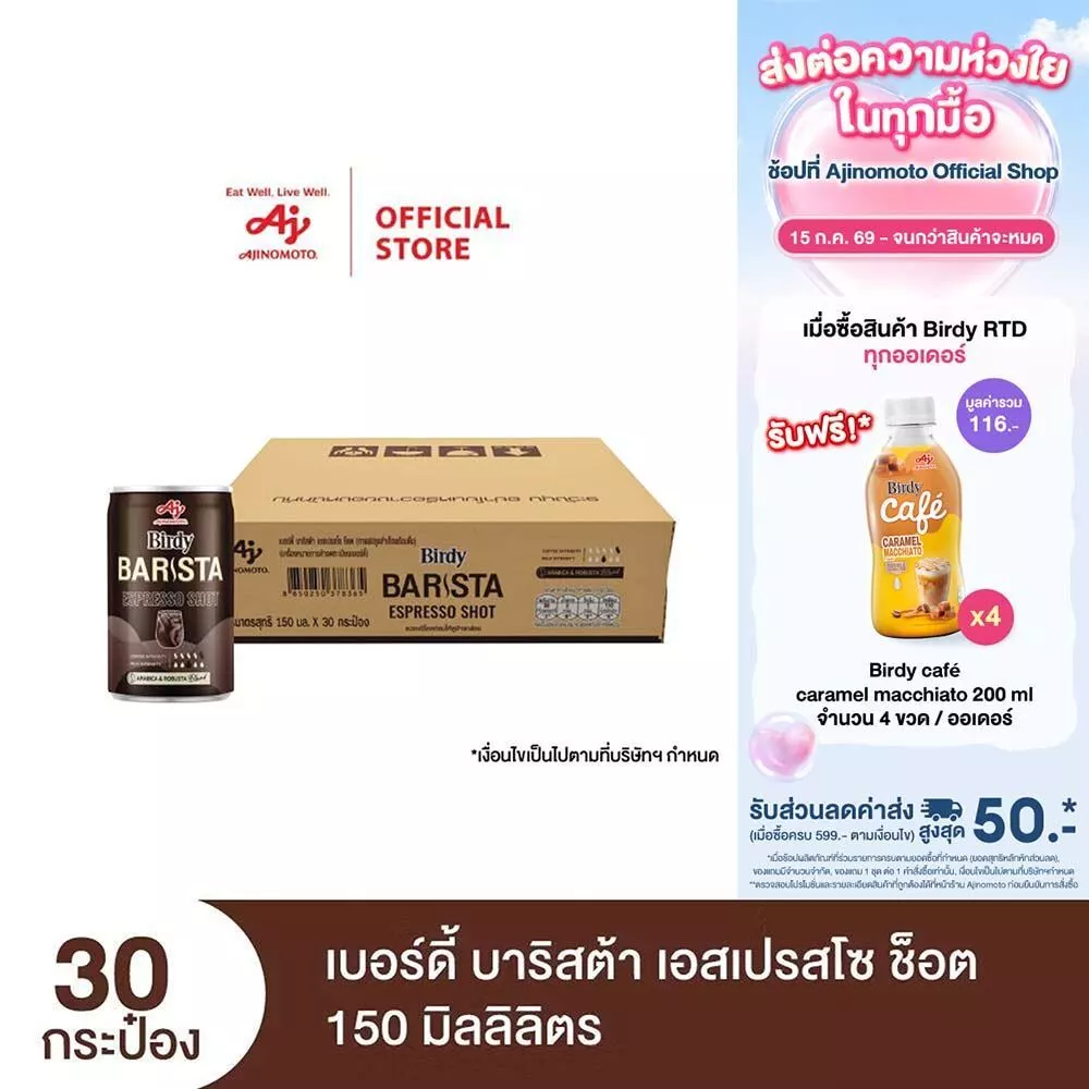 Birdy Barista Espresso Shot 150 ml. x 30 cans เบอร์ดี้ บาริสต้า เอสเปรสโซ ช็อต 150 มล. x 30 กระป๋อง