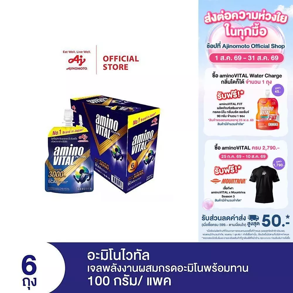 [ส่งฟรี] aminoVITAL Energy gel อะมิโนไวทัล เจลพลังงานผสมกรดอะมิโนพร้อมทาน 100 กรัม แพ็ก 6 ถุง