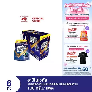 [ส่งฟรี] aminoVITAL Energy gel อะมิโนไวทัล เจลพลังงานผสมกรดอะมิโนพร้อมทาน 100 กรัม แพ็ก 6 ถุง