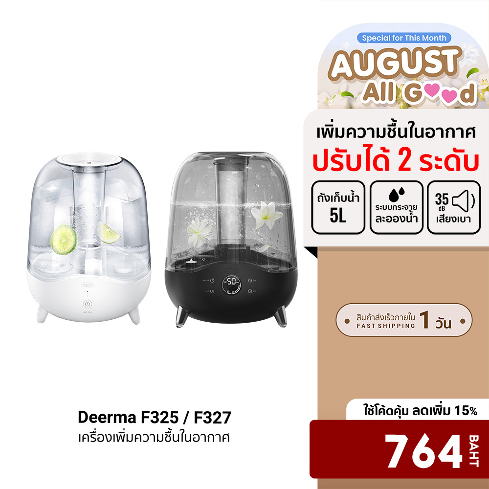 [ลดเหลือ 764] Deerma F325 / F327 เครื่องเพิ่มความชื้นในอากาศ ทำละอองน้ำ ใช้งานง่าย