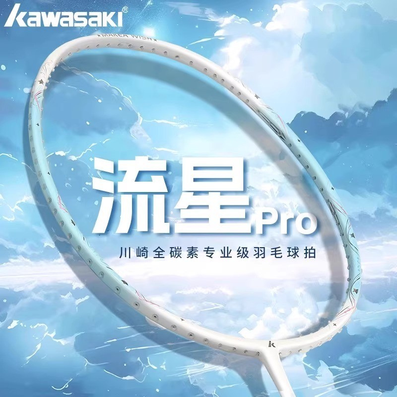 ไม้แบดมินตัน Kawasaki Meteor PRO แท้ คาร์บอนเต็มรูปแบบ น้ำหนักเบาพิเศษ 5U Glacier ระดับมืออาชีพ ทนทา