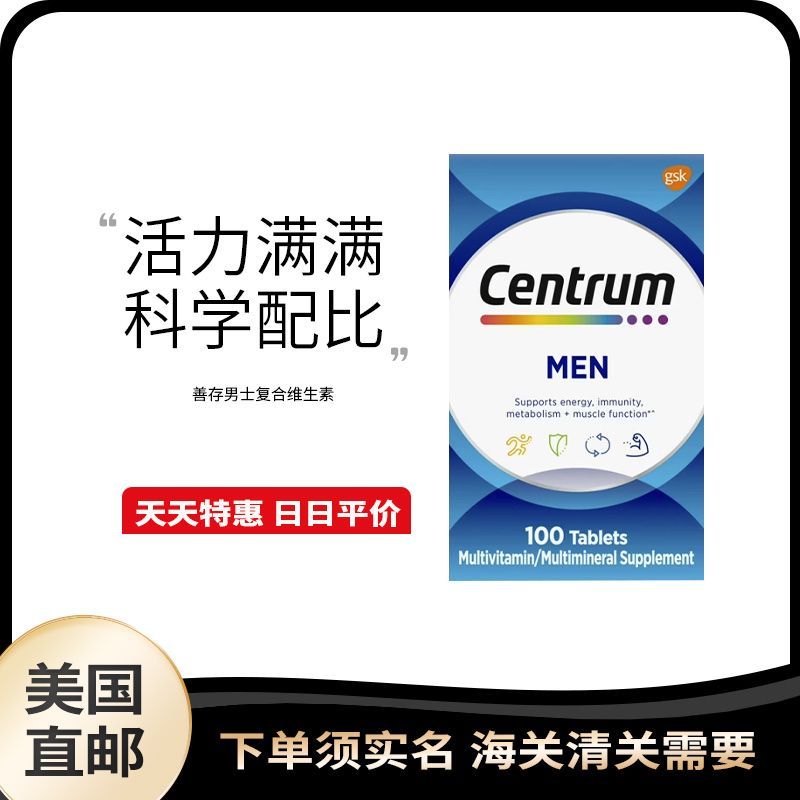 US Direct Mail Centrum Mens Multi-Dimensional Element Tablets Multivitamin 100 เม็ด#美国直邮 Centrum Cen