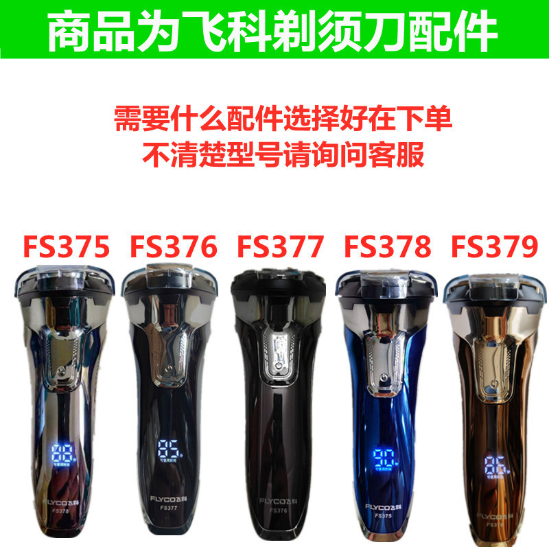 เหมาะสําหรับ FS376 FS377 FS377 FS377 FS377 FS378FS379 ใบมีด