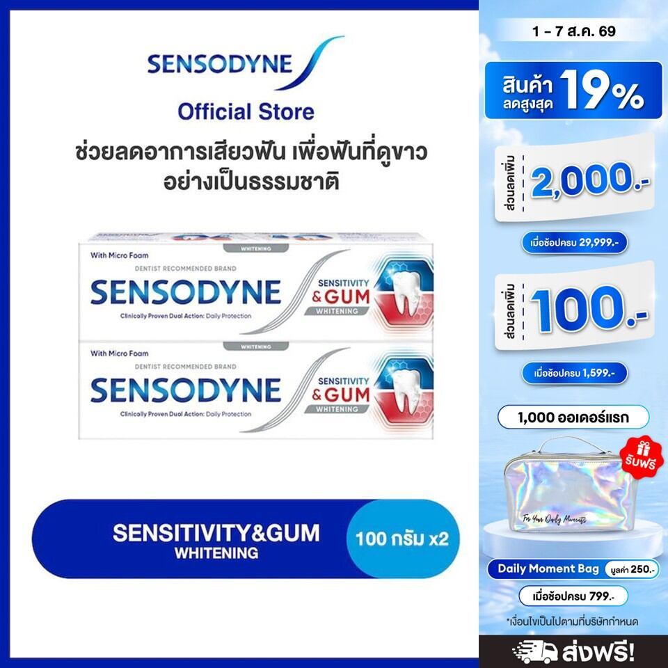 [เลือกสูตรได้] SENSODYNE TOOTHPASTE เซ็นโซดายน์ ยาสีฟัน ฟื้นฟูและปกป้องอาการเสียวฟัน 100 กรัม แพ็ค 2