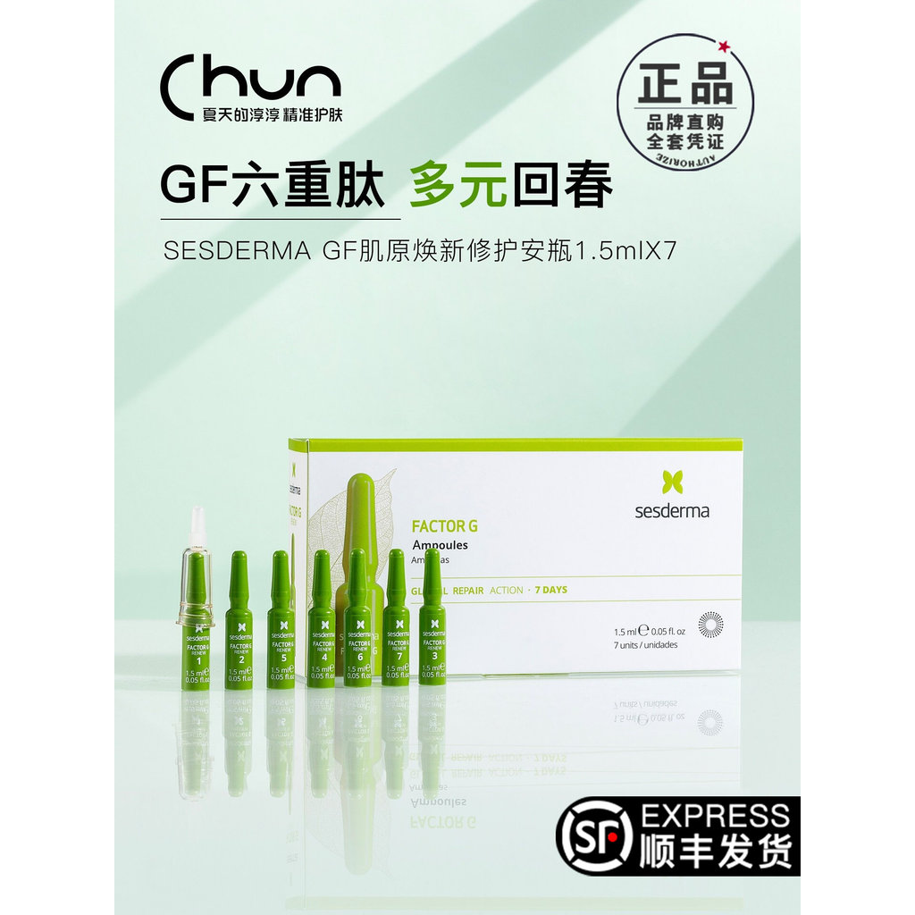 Seven Day Rebound สเปน Sesderm สเปน Sesderma Sesderma Skin Rejuvenating Repair สีเขียว GF Ampoule + 