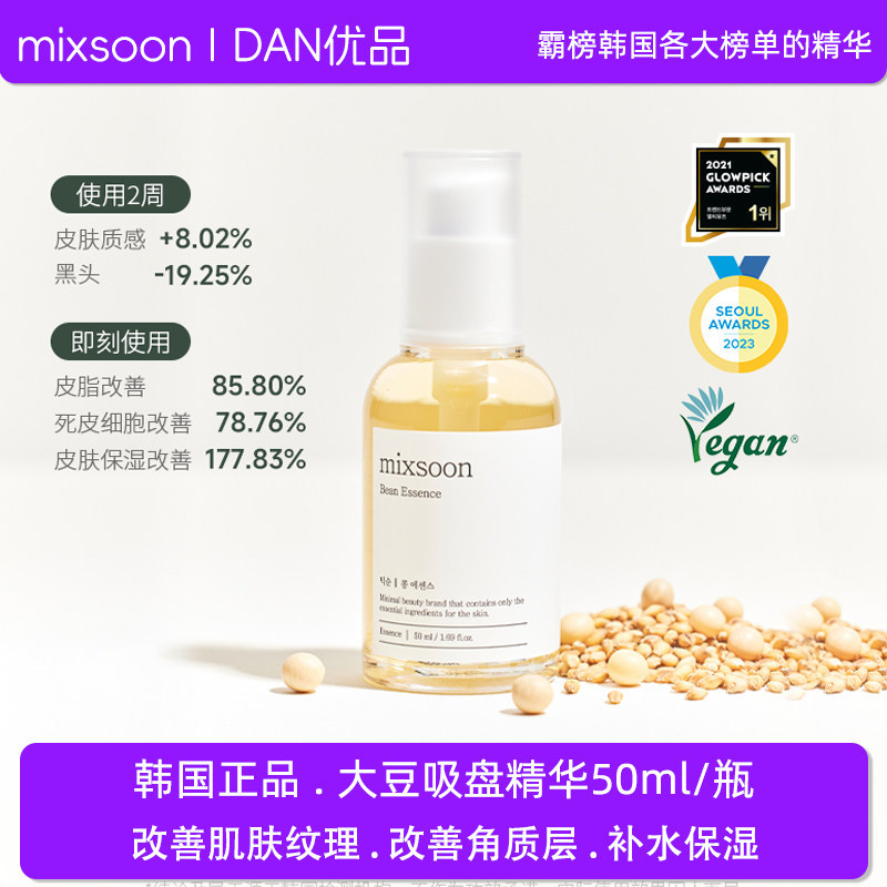 韩国MIXSOON美上衣角大豆精华液保湿力拉丝去质修身套装滑光棉防滑เกาหลีใต้นําเข้า MIXSOON Meishang เอสเซ้นส์ถั่วเหลืองบริสุทธิ์2026